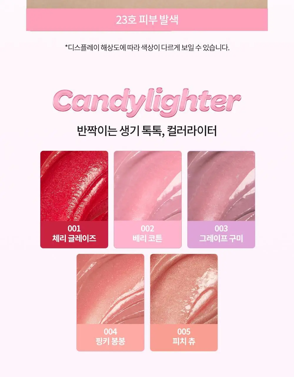 [NEW] 아임미미 멀티스틱 캔디라이터(블러셔 치크&하이라이터) 상세페이지 18